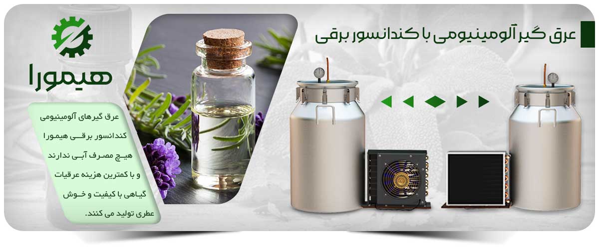 عرقگیر آلومنیوم کندانسور برقی هیمورا
