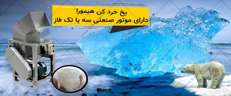 یخساز