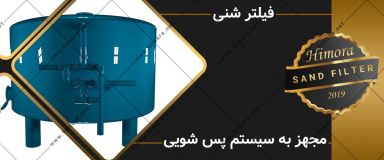 فیلتر شنی دیگ بخار