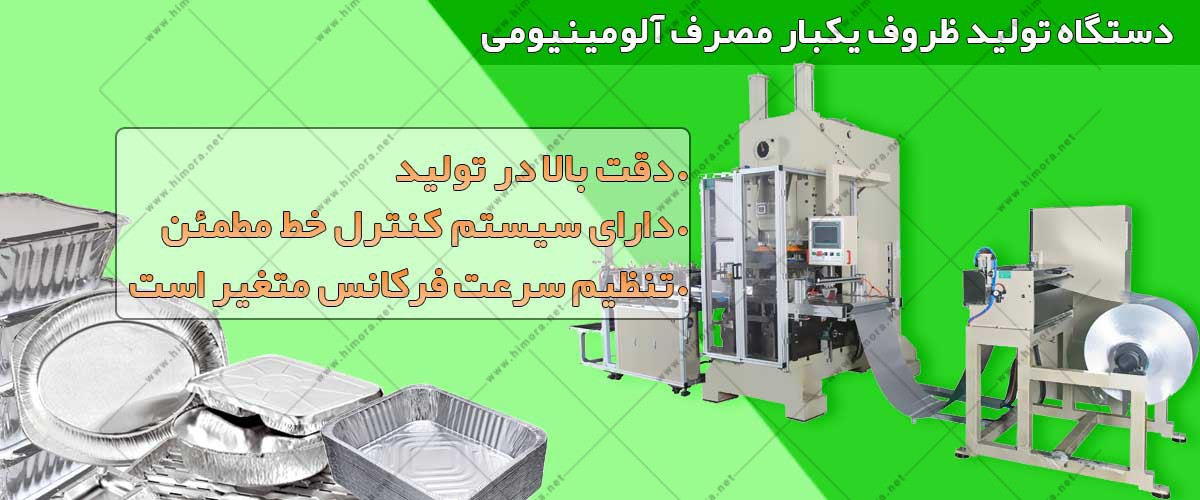 خط تولید ظروف آلومینیومی