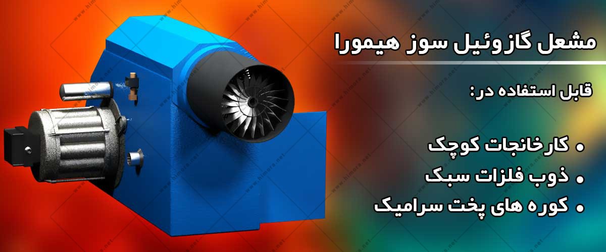 مشعل گازوئیلی موتورخانه