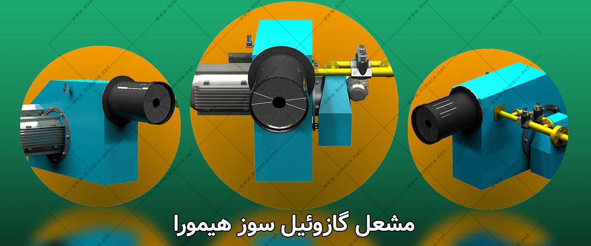 مشعل گازوئیلی بویلر