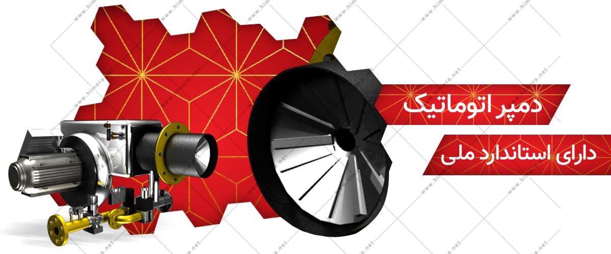 مشعل دوگانه سوز گرمایشی