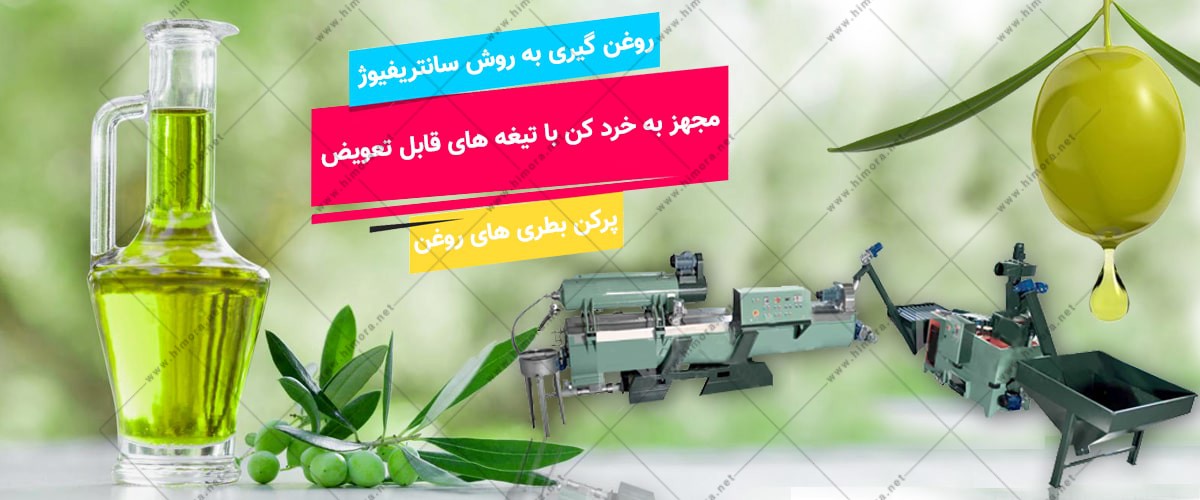 دستگاه روغن سازی