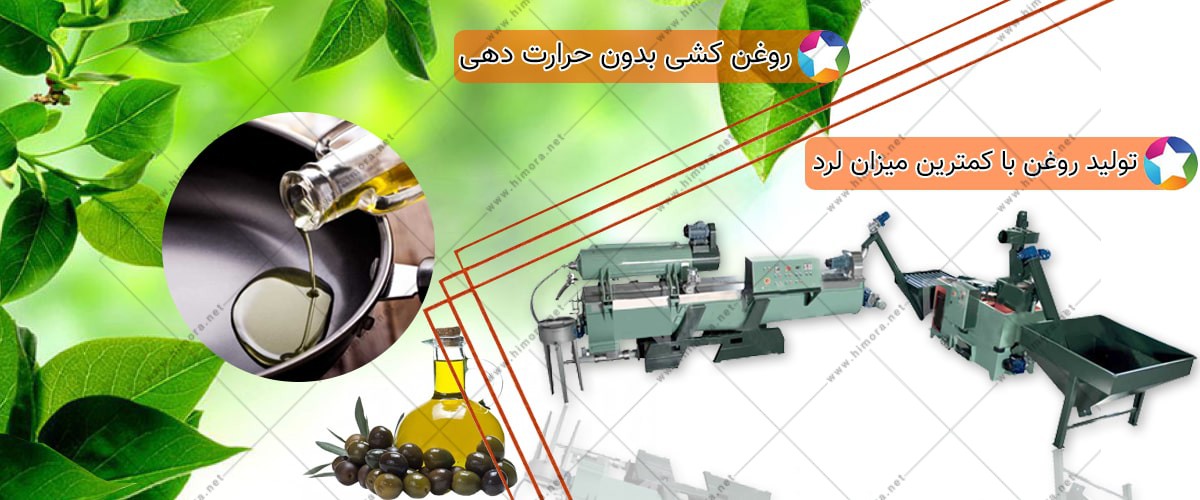 دستگاه روغن سازی