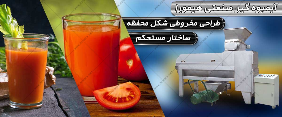 آب گوجه گیری