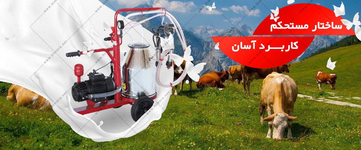 شیردوش برقی گوسفند