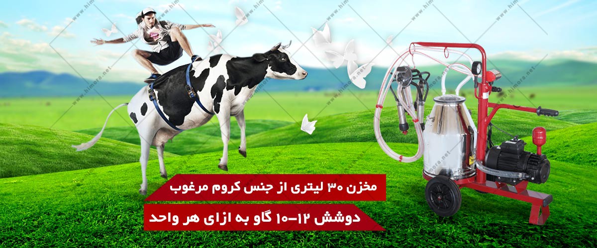 شیردوش برقی گوسفند