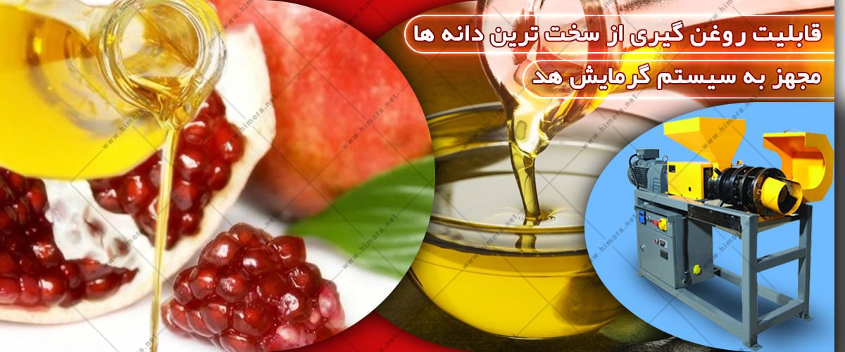 دستگاه روغن گیری پرس سرد