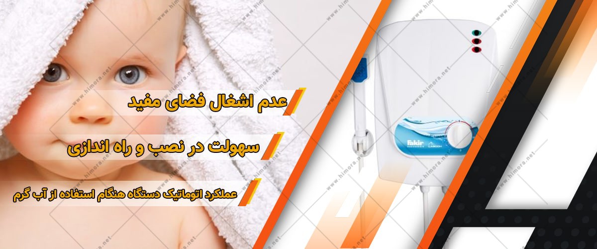 آبگرم کن برقی