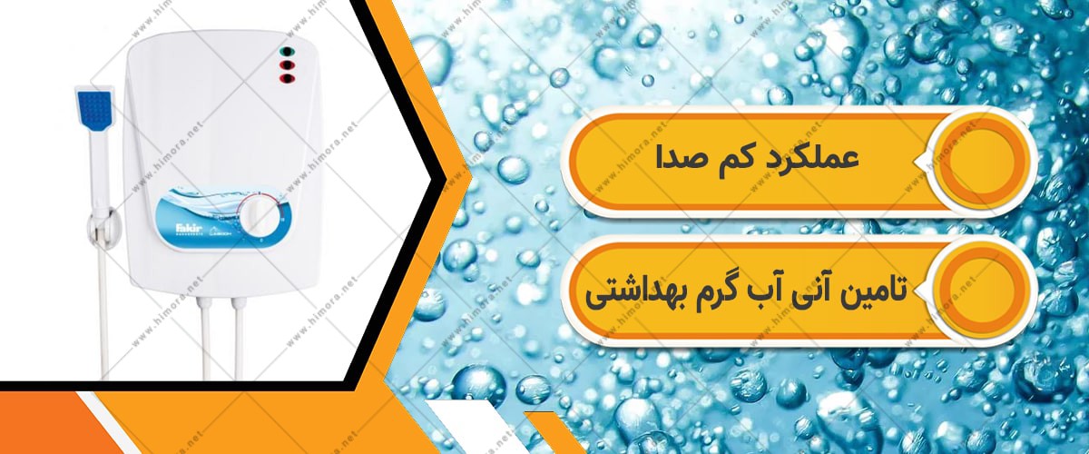 آبگرم کن برقی