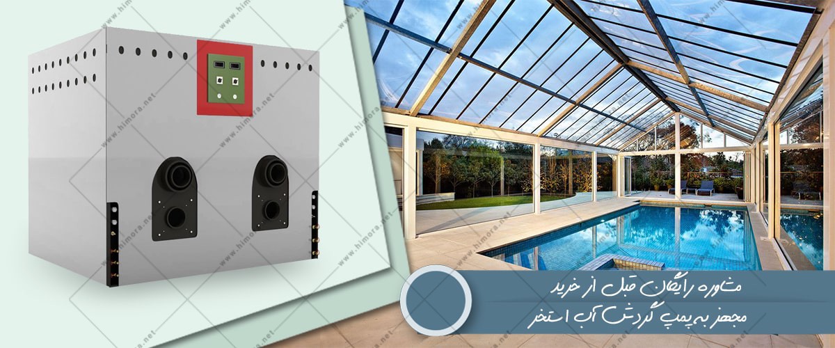 گرمکن آب استخر گرمکن آب استخر