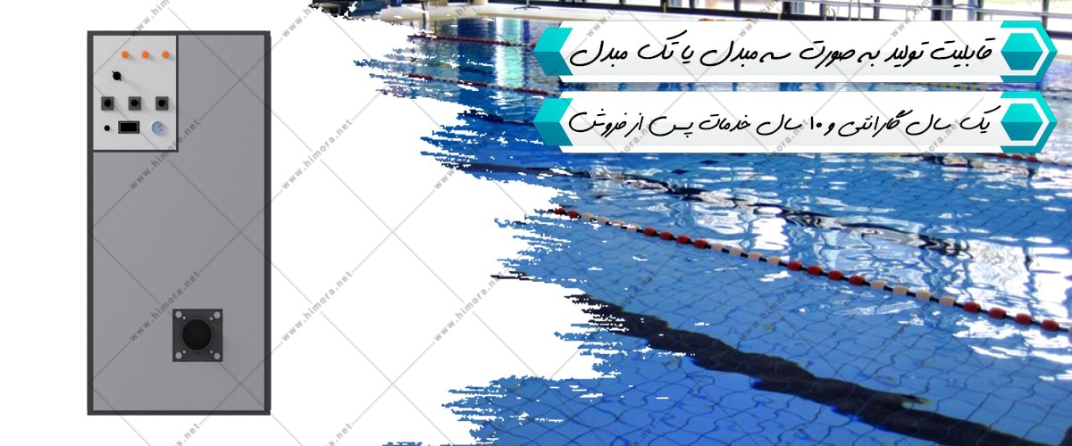 پکیج دوگانه سوز استخری پکیج دوگانه سوز استخری