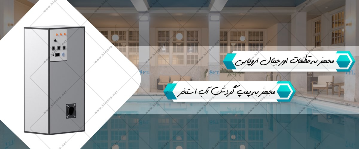 پکیج دوگانه سوز استخری پکیج دوگانه سوز استخری