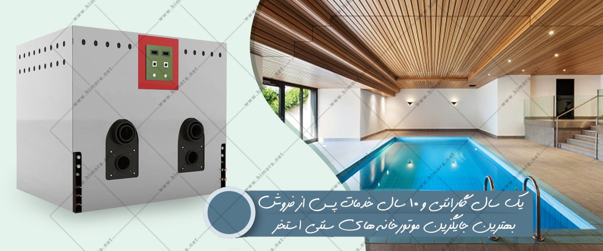گرمکن آب استخر گرمکن آب استخر