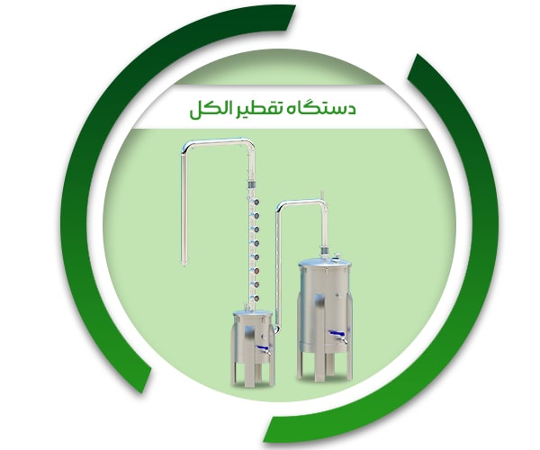 دستگاه تقطیر الکل