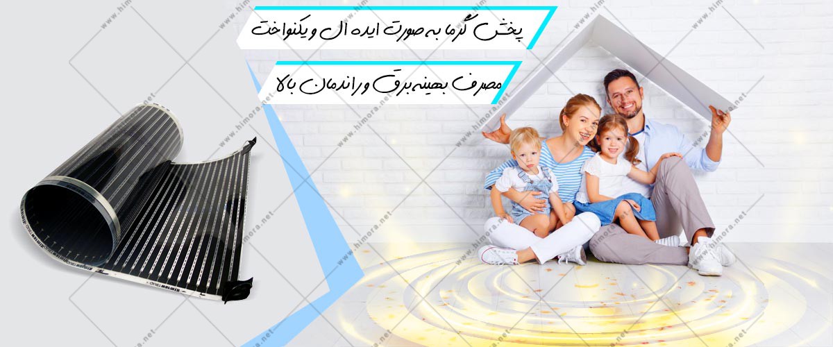 گرمایش از کف برقی کربنی