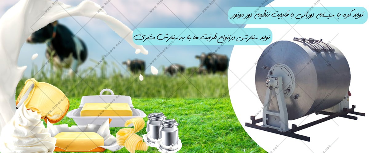 دستگاه چرن کره گیر