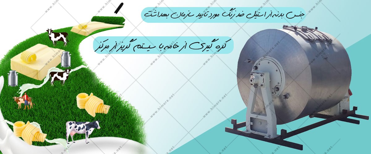 دستگاه چرن کره گیر