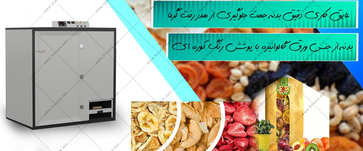 میوه خشک کن گازی