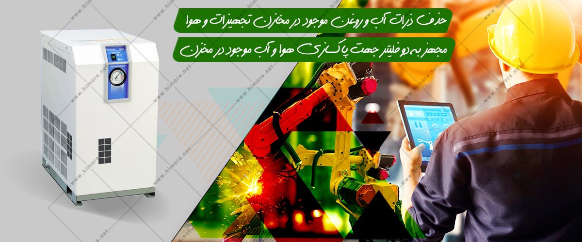 خشک کن هوا