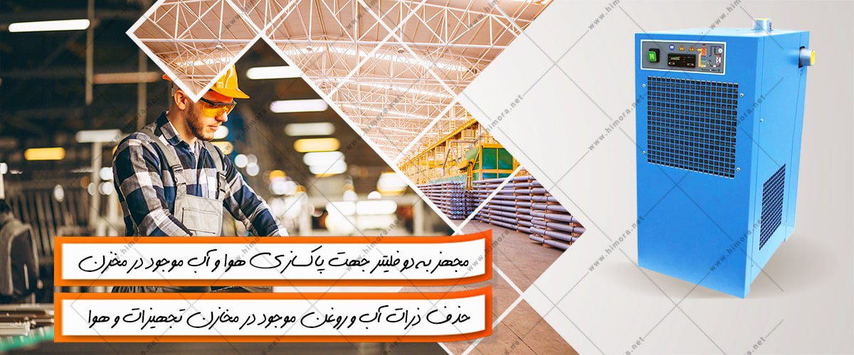 خرید درایر تبریدی