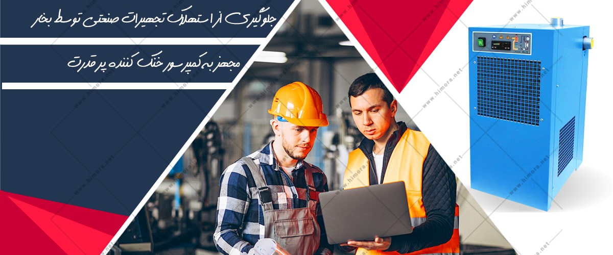 خرید درایر تبریدی