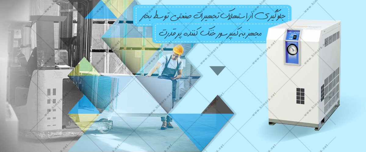 خشک کن هوا