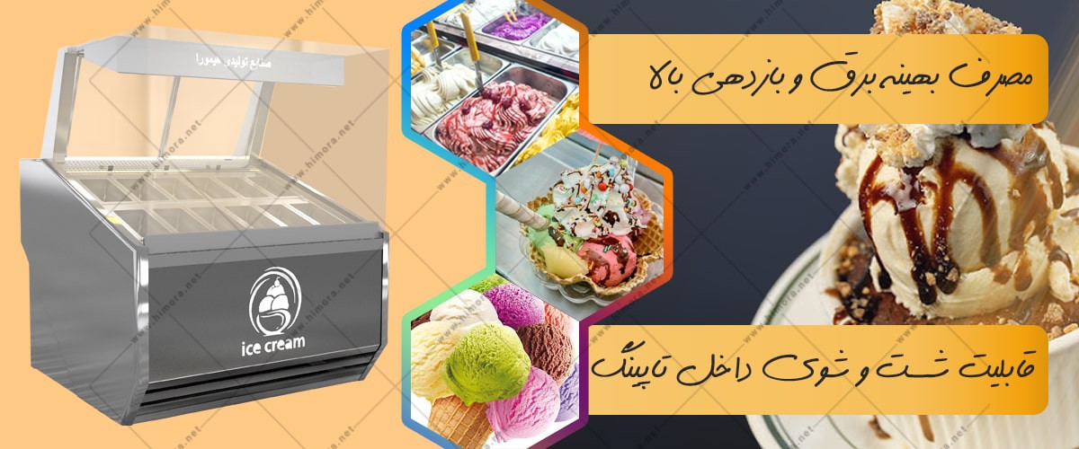 تاپینگ بستنی اسکوپی