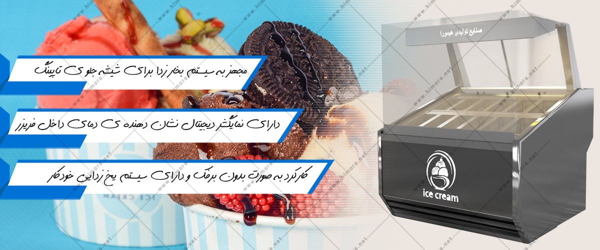 تاپینگ بستنی اسکوپی