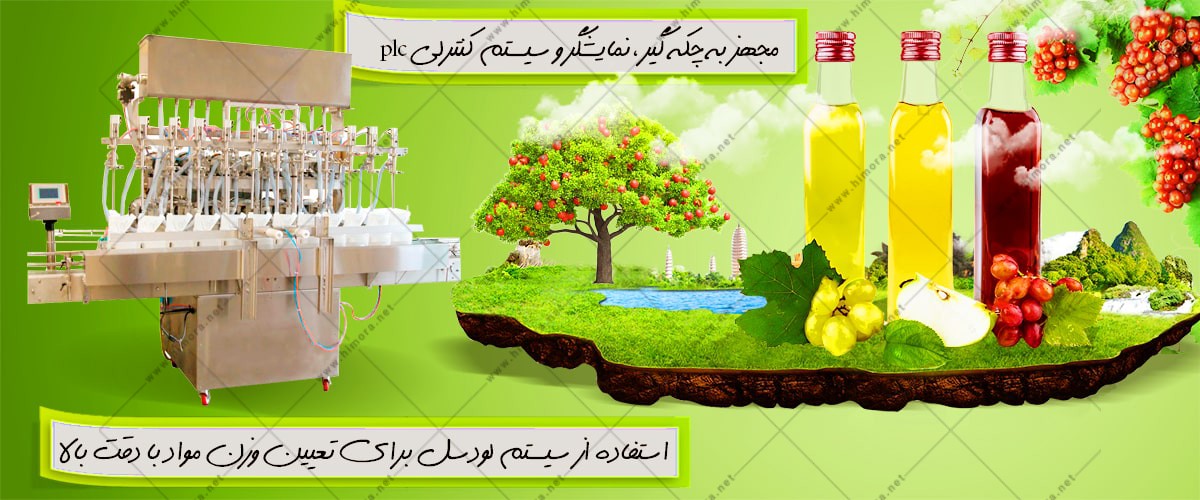 دستگاه پرکن سرکه دستگاه پرکن سرکه
