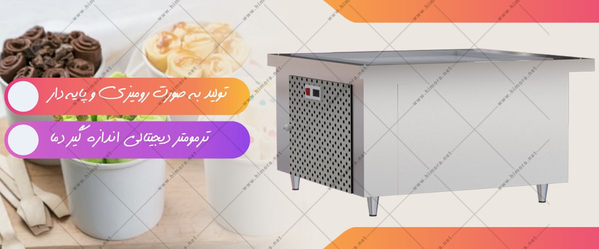 دستگاه بستنی رولی رو میزی