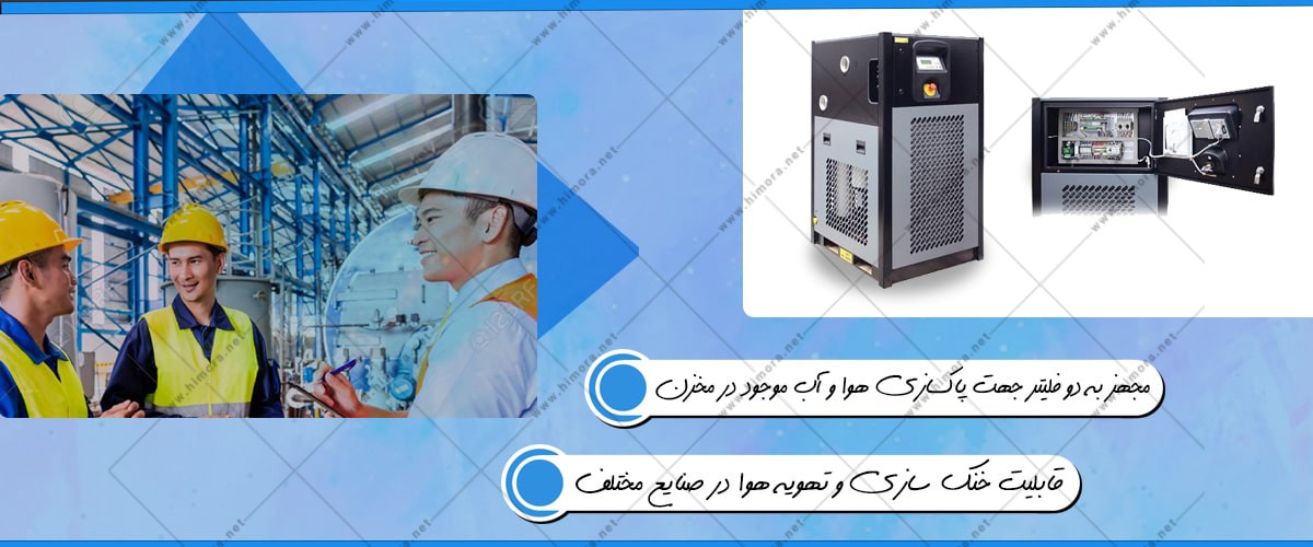 دستگاه درایر تبریدی