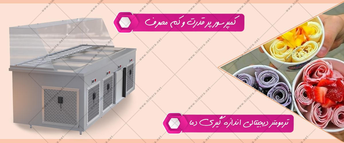 قیمت دستگاه بستنی رولی