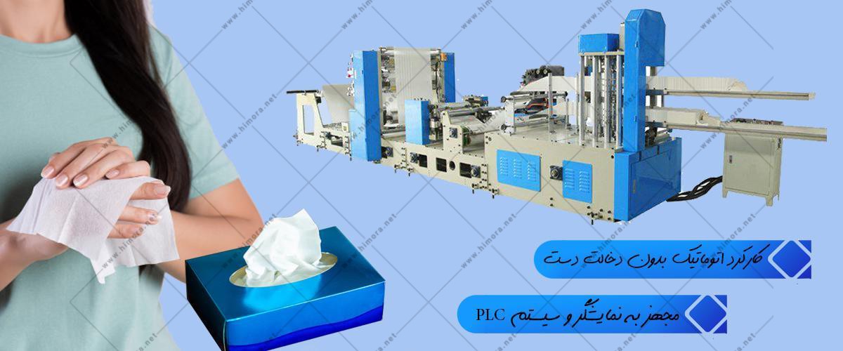 قیمت دستگاه دستمال کاغذی