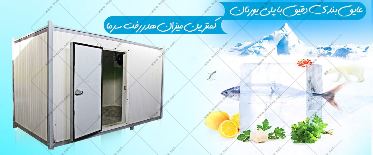 ساخت سردخانه کانکسی