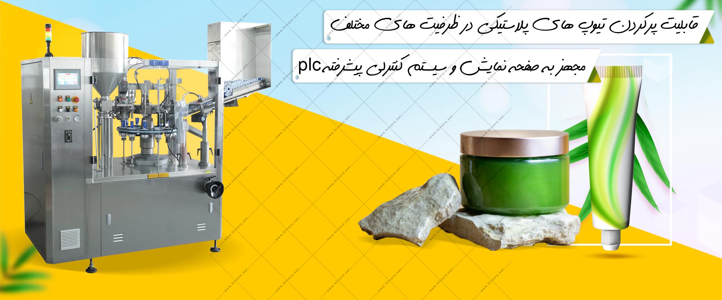 دستگاه تیوپ پرکن