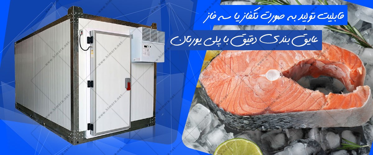 قیمت سردخانه کانکسی