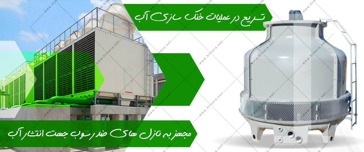 قیمت برج خنک کننده