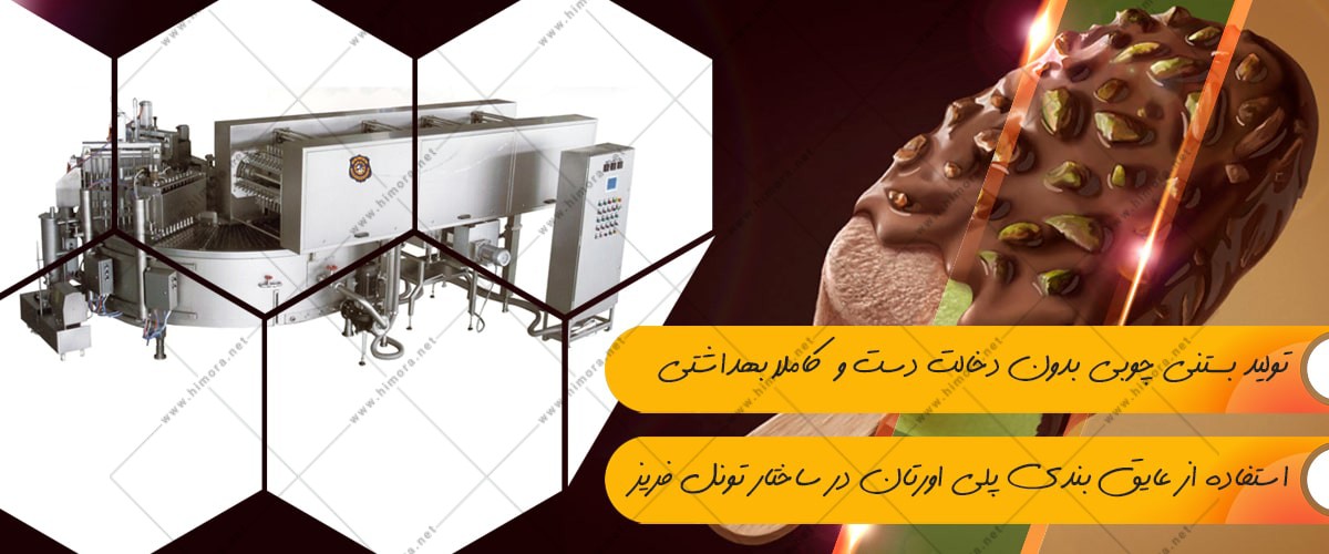 خط تولید بستنی چوبی