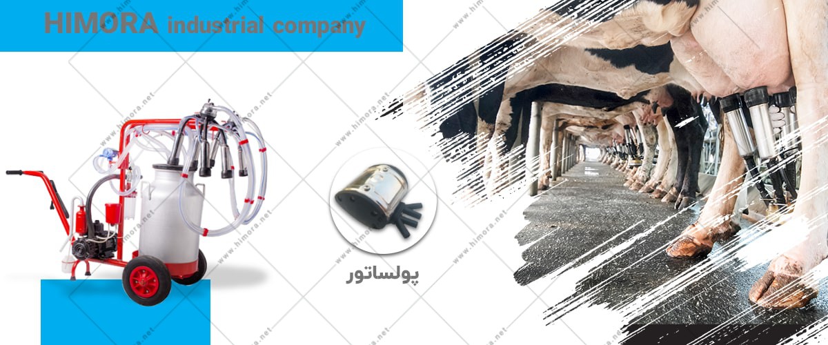 اجزای شیردوش سیار