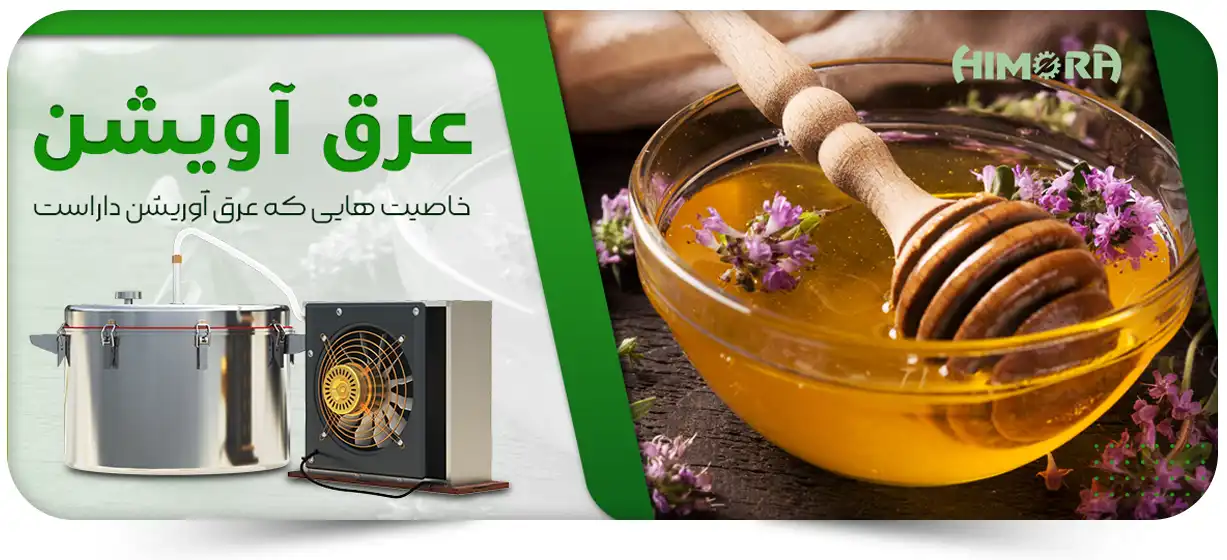 عرق آویشن و خاصیت های آن