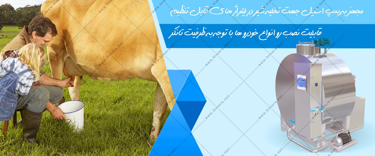 تانکر توزیع شیر