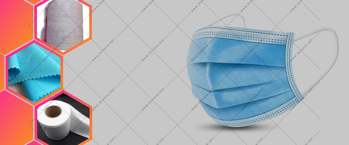 پارچه های ماسک پزشکی پارچه های ماسک پزشکی