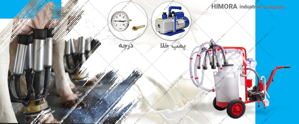 اجزای شیردوش سیار اجزای شیردوش سیار