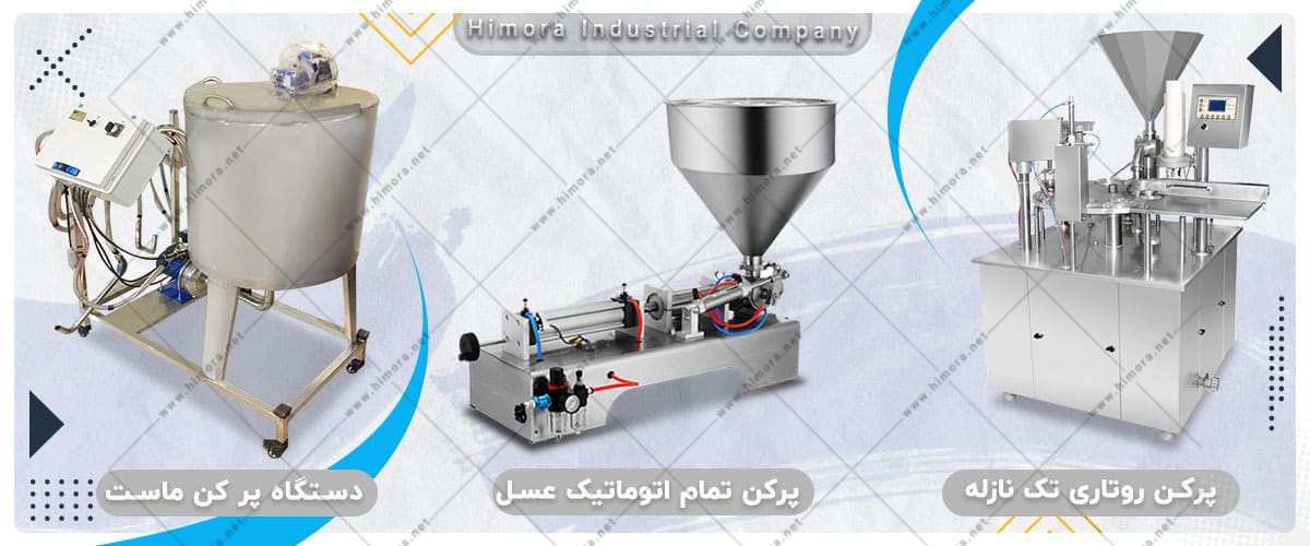 انواع پر کن مایعات انواع پر کن مایعات