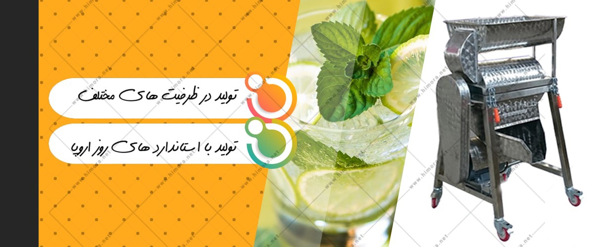 دستگاه آب گیری لیمو ترش