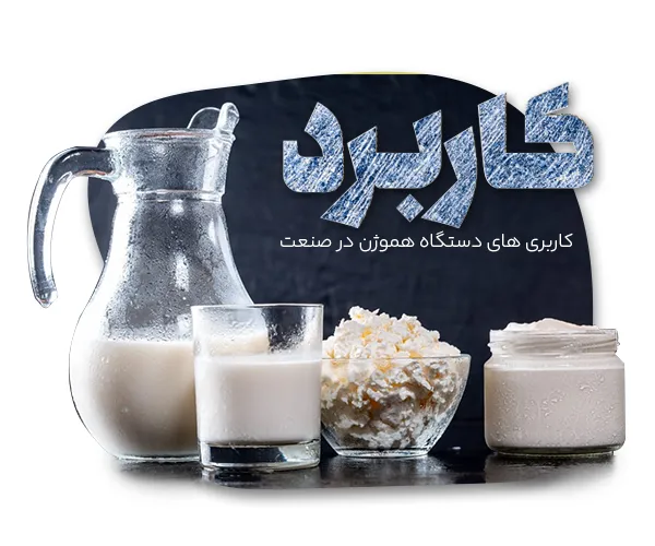 کاربری های دستگاه هموژن در صنعت