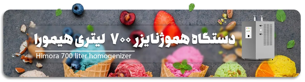 دستگاه هموژنایزر 700 لیتری هیمورا