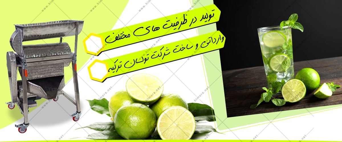 فروش دستگاه آبلیمو گیری